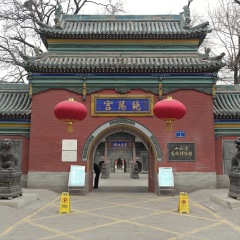 纯阳宫