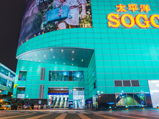 太平洋崇光百货SOGO（忠孝馆）