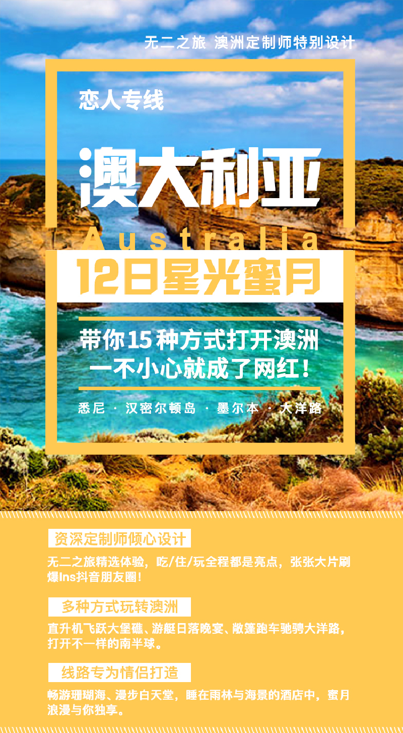 星光蜜月澳大利亚12日定制游 《花儿与少年》