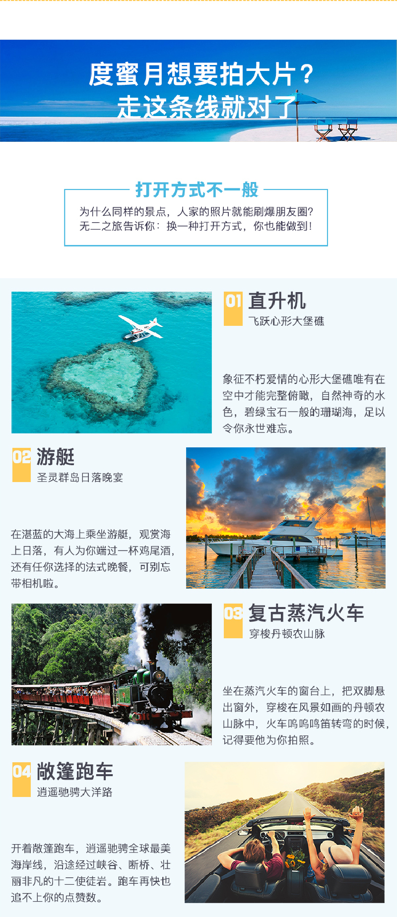 星光蜜月澳大利亚12日定制游 《花儿与少年》