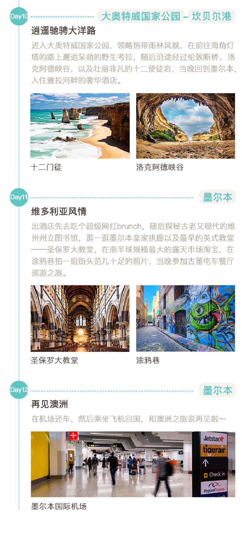 星光蜜月澳大利亚12日定制游 《花儿与少年》