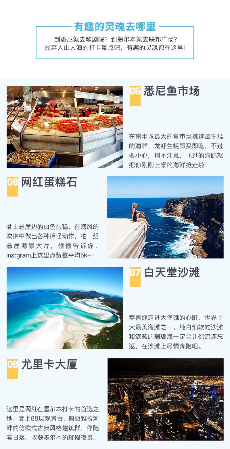 星光蜜月澳大利亚12日定制游 《花儿与少年》