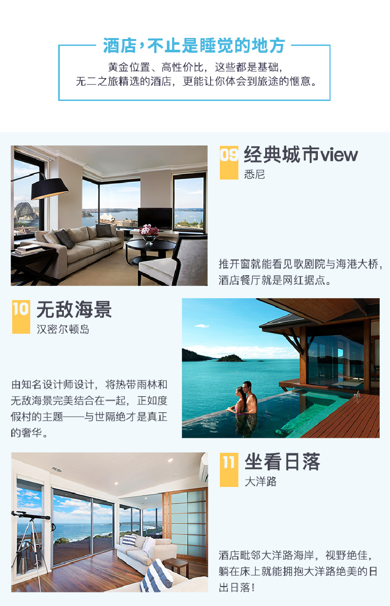 星光蜜月澳大利亚12日定制游 《花儿与少年》