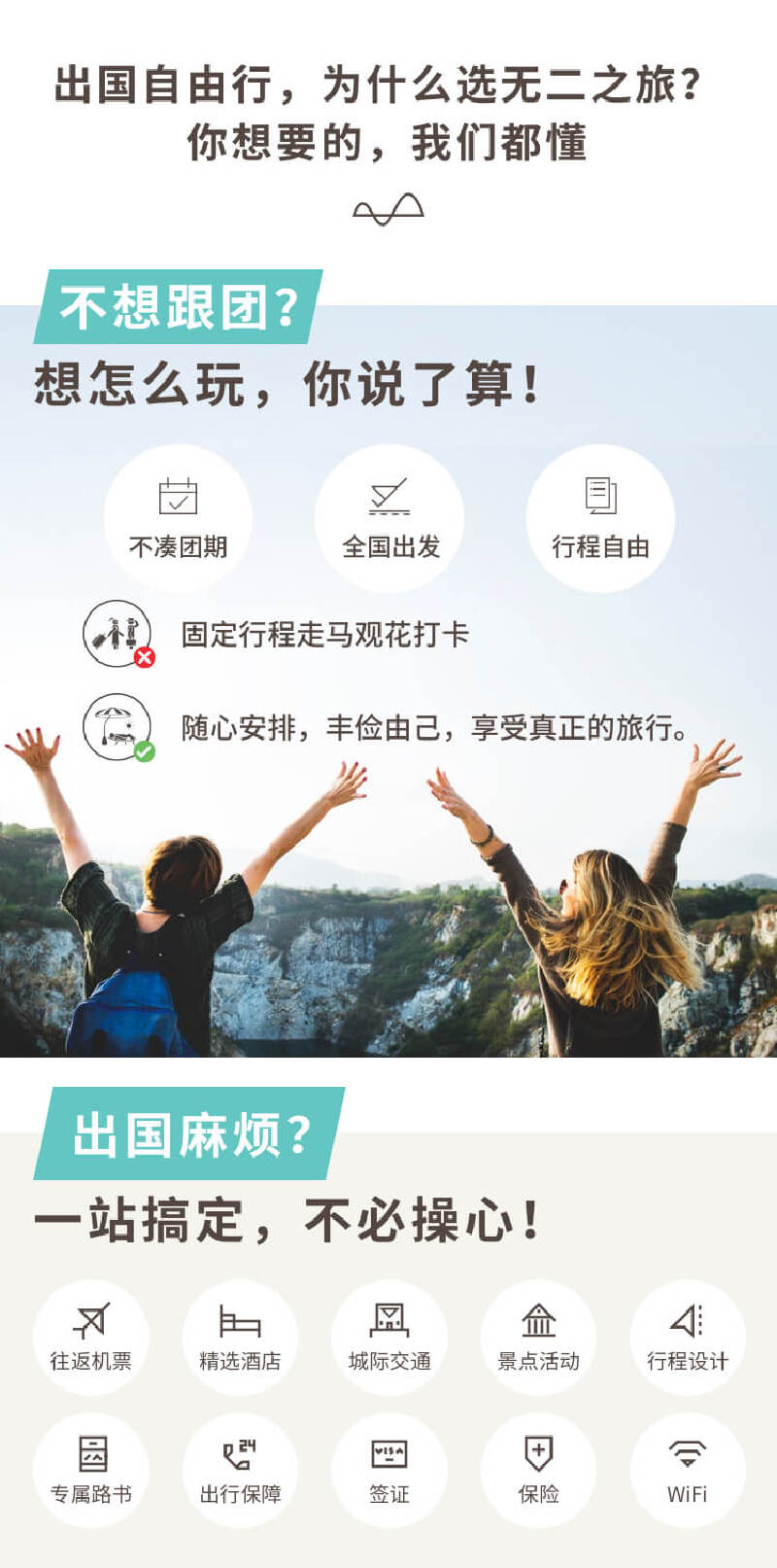 星光蜜月澳大利亚12日定制游 《花儿与少年》