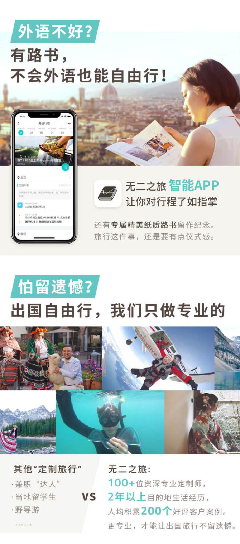 星光蜜月澳大利亚12日定制游 《花儿与少年》