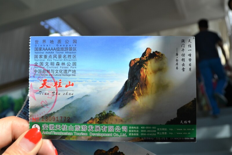 安庆天柱山                     天柱山旺季门票