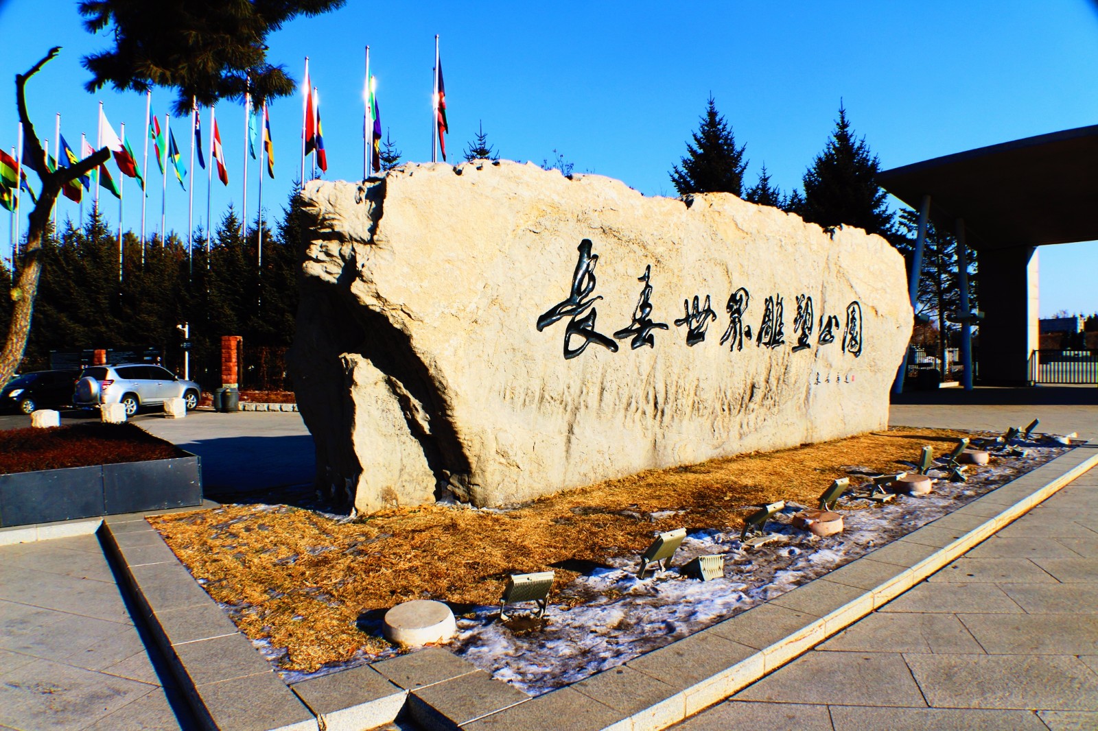 带着astrotec去旅行#好春光,不如来长春,冬一场.