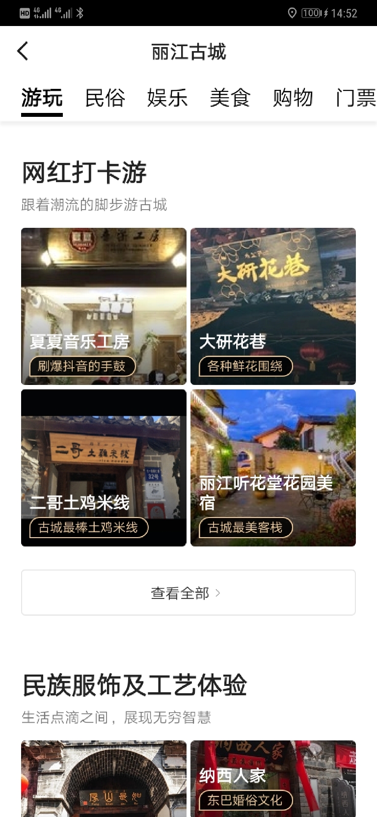 丽江古城三天时间如何游玩