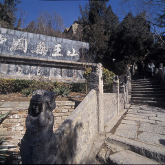 陕西药王山