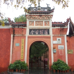文庙