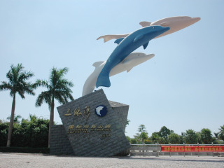 三娘湾国际海豚公园