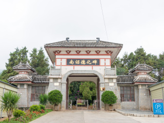 南诏太和城遗址