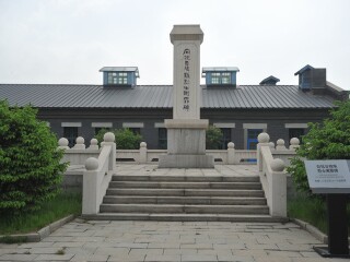 战犯管理所旧址陈列馆