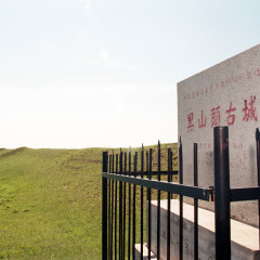 黑山头古城遗址