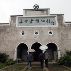 上甘棠博物馆