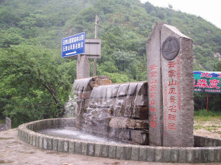 云蒙山国家森林公园