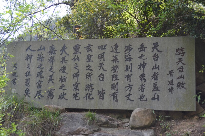 琼台仙谷风景区                     景区内的《游天台山赋》