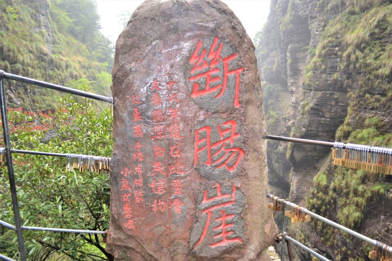 张纪中版《神雕侠侣》断肠崖的拍摄地点