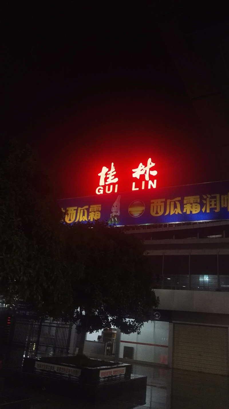 桂林火车站图片夜景图片