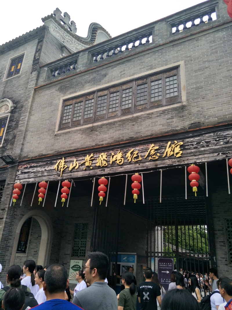 佛山黄飞鸿纪念馆                     图