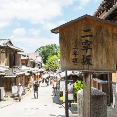 KYOTO, JAPAN - JULY 19, 2016: Japanese traditional shopping street, Ninenzaka in Kyoto.