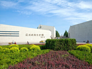 辽沈战役纪念馆