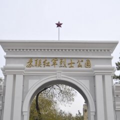 苏联红军烈士陵园