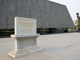 侵华日军南京大屠杀遇难同胞纪念馆