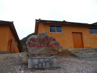 白裤瑶生态博物馆