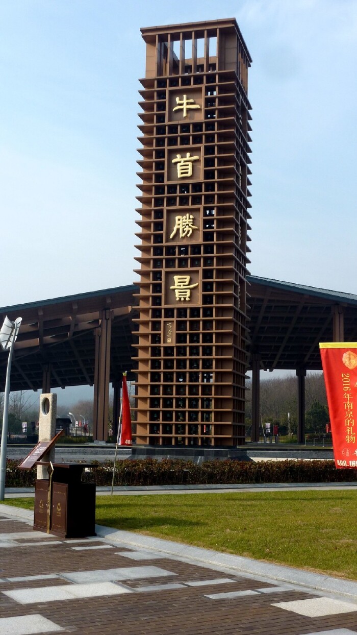 牛首山是一座闻名遐迩,历史悠久的名山,位于南京南郊,距中华门10