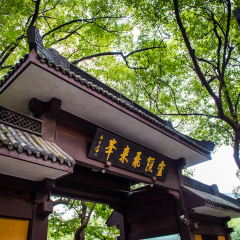 飞来峰