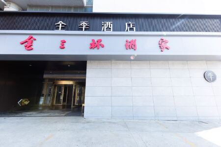 全季酒店(济南趵突泉北门店)