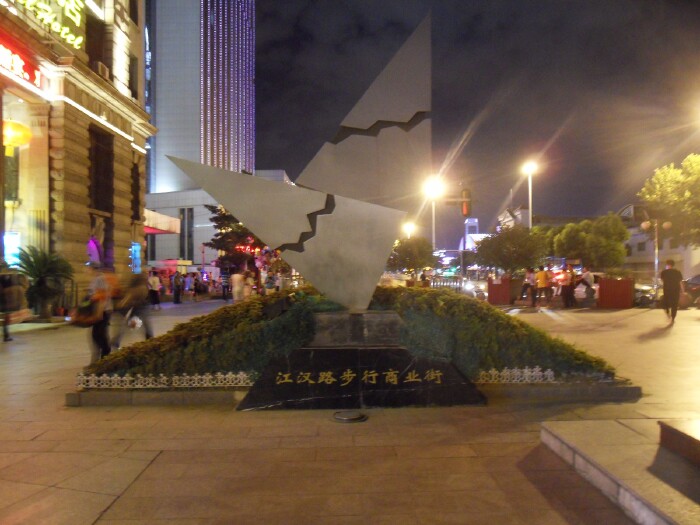       江汉路步行街