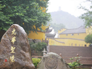 九华山