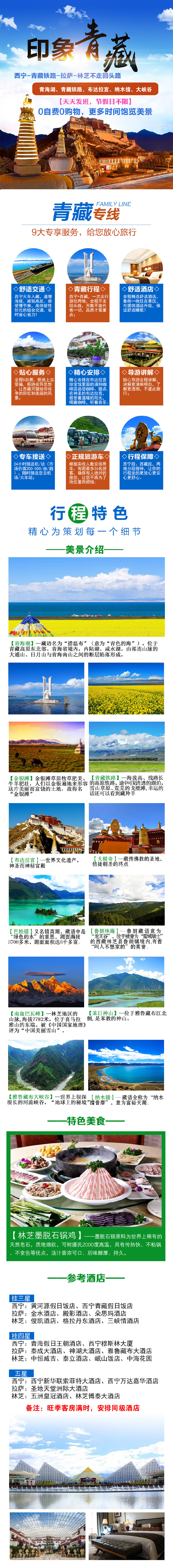 西宁青海 西藏拉萨 林芝三飞单卧8日游 途牛