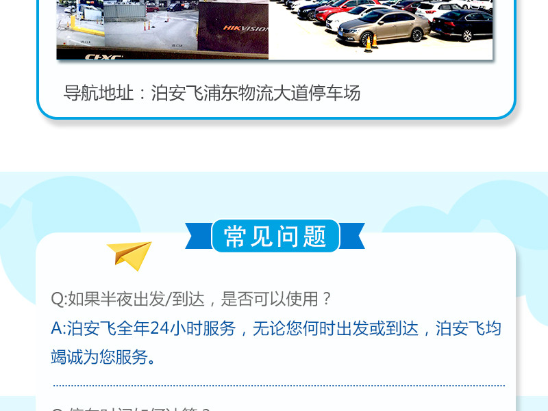 上海浦东国际机场停车4日券 24小时免费摆渡车