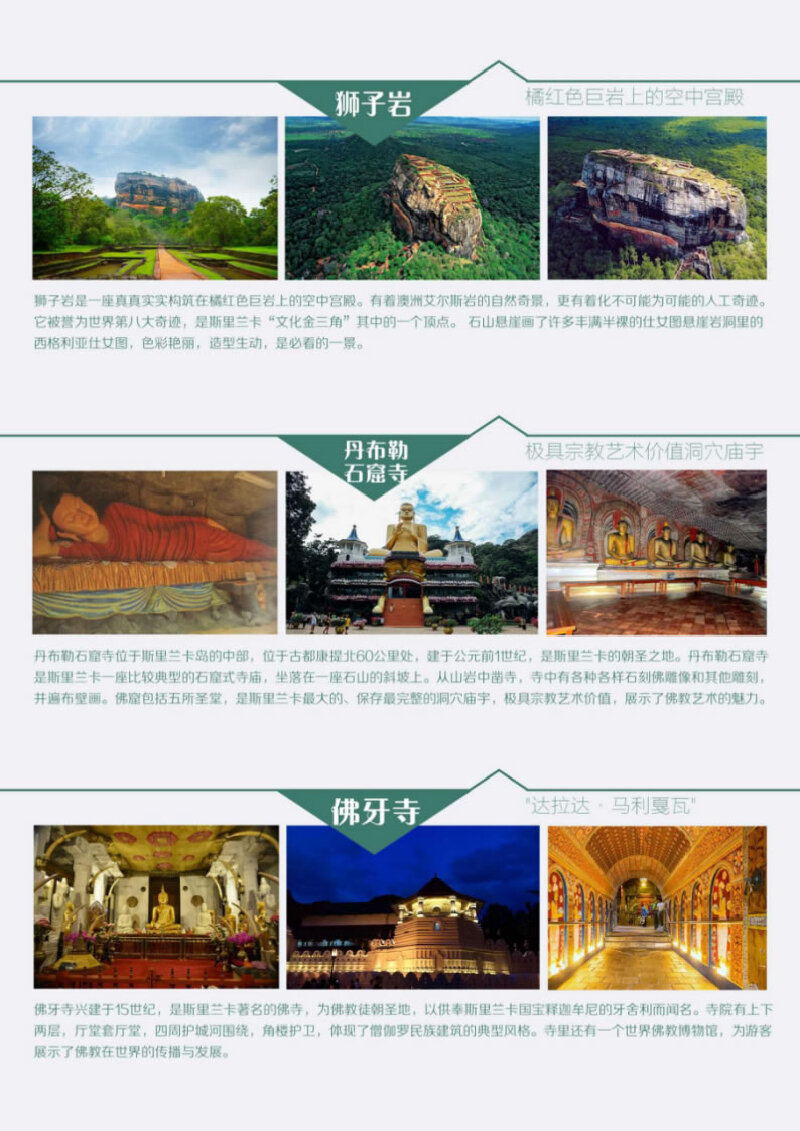 斯里兰卡5晚7日游 成都起止 可配联运 3晚四星