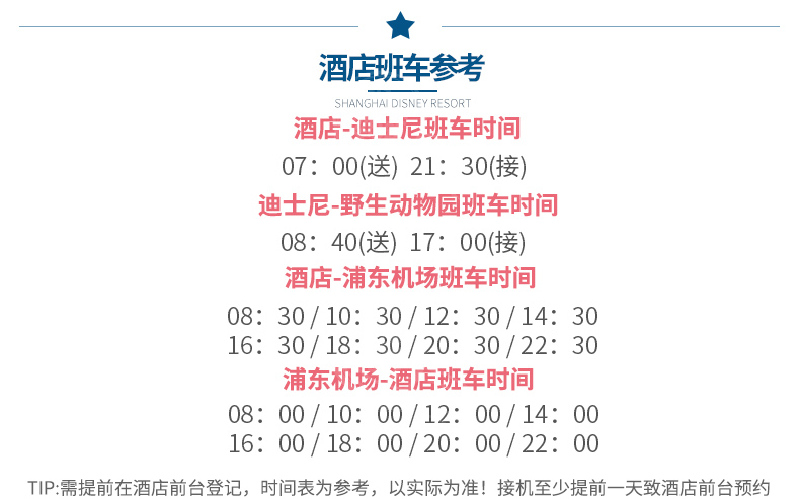 4天3晚上海维纳斯酒店+上海迪士尼门票一日票