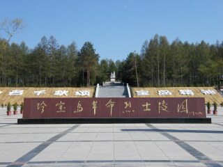 珍宝岛革命烈士陵园