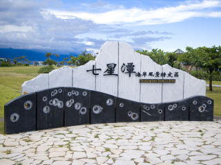七星潭