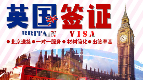 英国个人旅游签证 两年多次 赠送陪签服务 北京