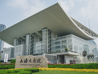 上海大剧院