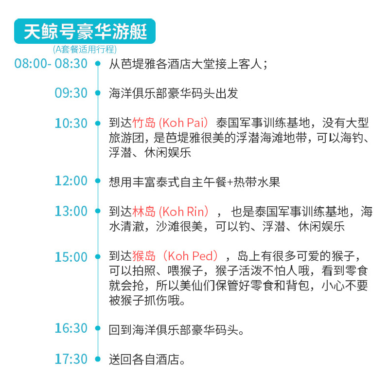 泰国芭提雅无人岛格兰岛沙美岛三岛出海游艇一