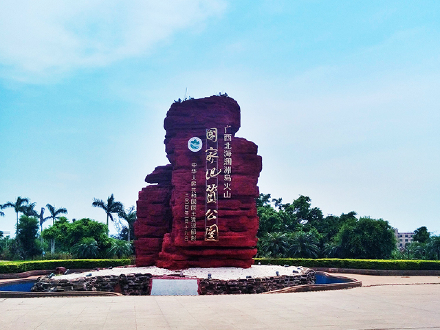 北海-涠洲岛-斜阳岛6日双飞游 【私家团】纯玩