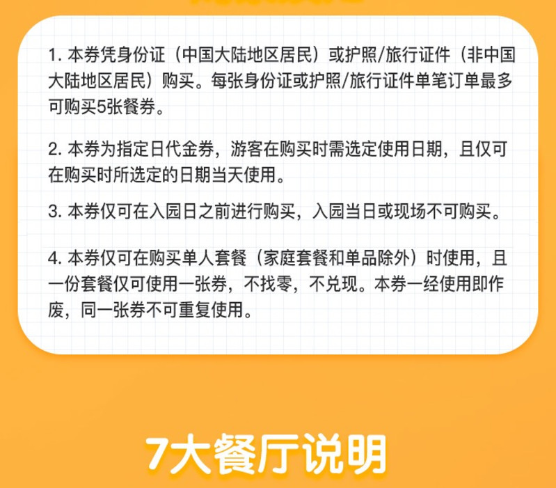 上海迪士尼餐券美食券80元餐饮代金券 提前可