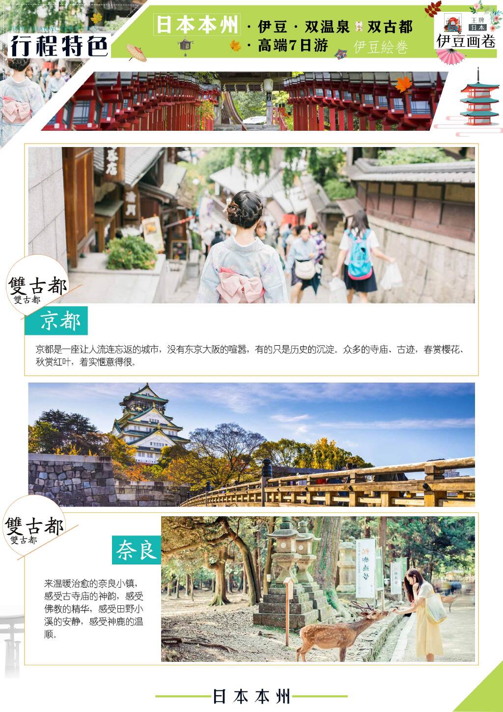 日本本州 大阪 京都 奈良 富士山 伊豆 东京8日游 东方航空 全程无自费 茶道体验 酒店升级 河马水上巴士 伊豆温泉 双古都 和服试穿 出发 途牛