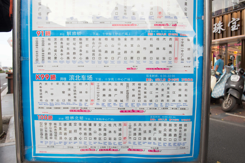 从 桂林 北站坐100路前往西站路口的酒店,就发现沿途连着几个站都是