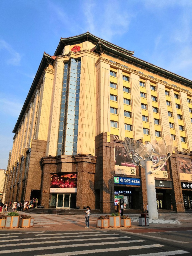 北京天伦王朝酒店几星图片