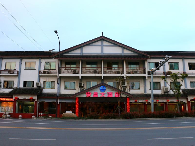 绍兴安昌大酒店