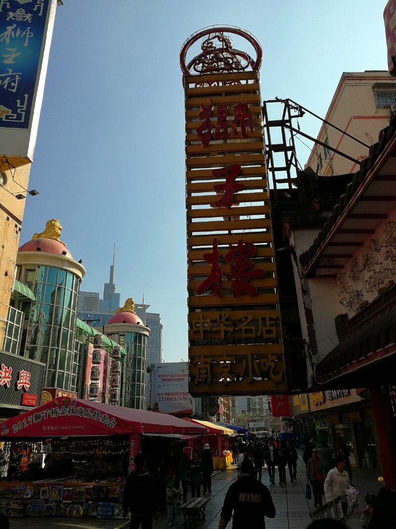 位于美食街中间的狮子楼,是一家主营南京菜的饭店,菜的价格还比较实惠